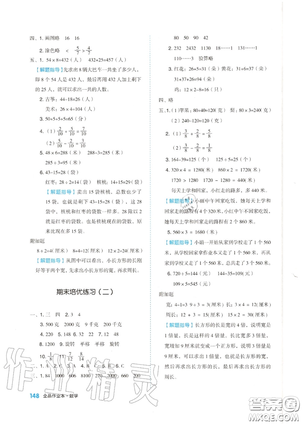 天津人民出版社2020秋全品作業(yè)本三年級(jí)數(shù)學(xué)上冊(cè)蘇教版答案