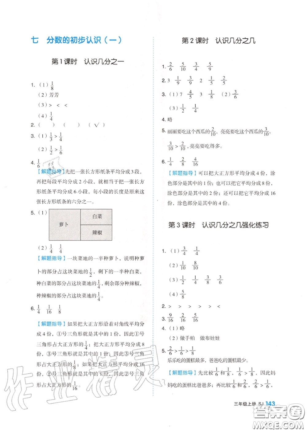 天津人民出版社2020秋全品作業(yè)本三年級(jí)數(shù)學(xué)上冊(cè)蘇教版答案