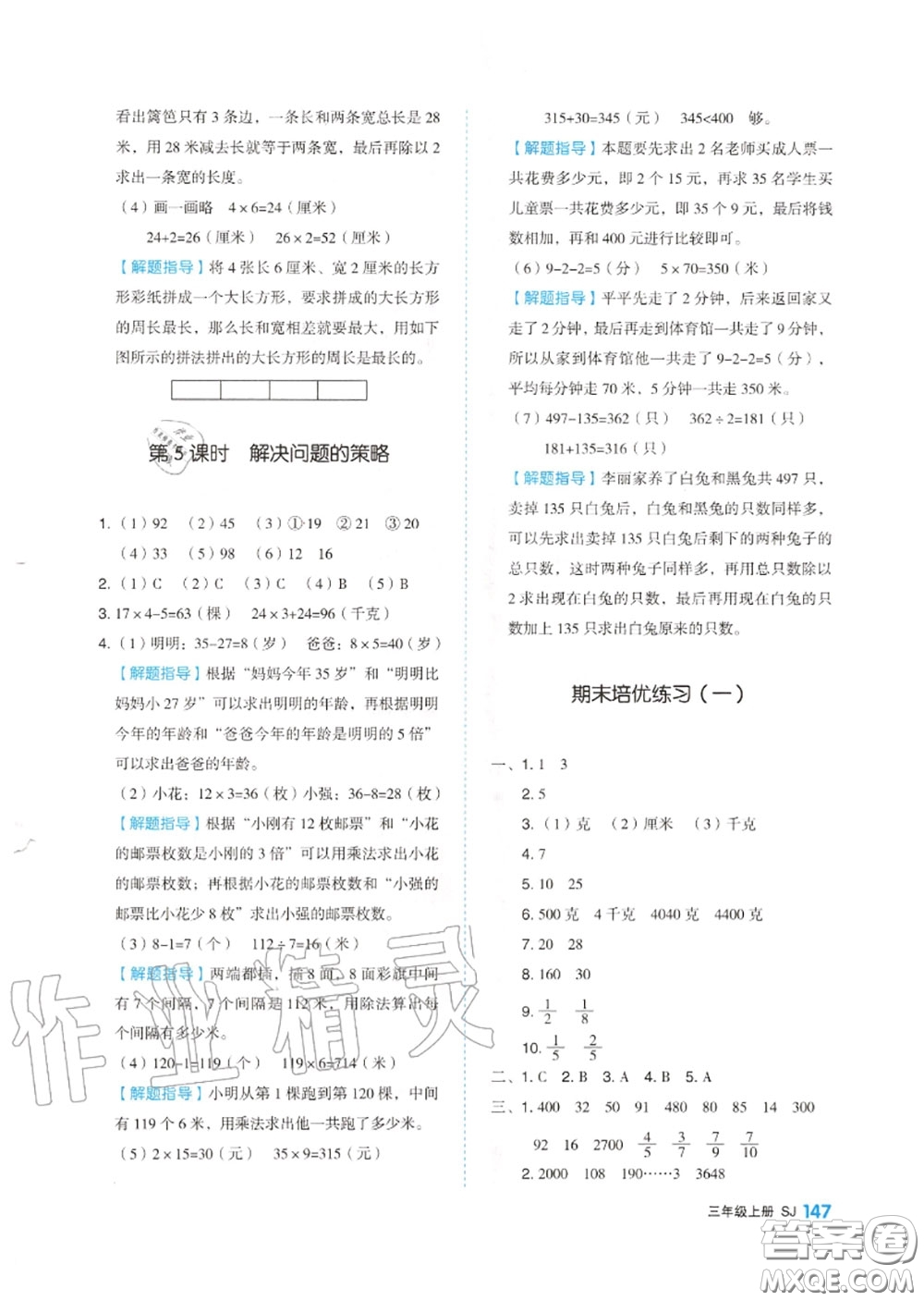 天津人民出版社2020秋全品作業(yè)本三年級(jí)數(shù)學(xué)上冊(cè)蘇教版答案