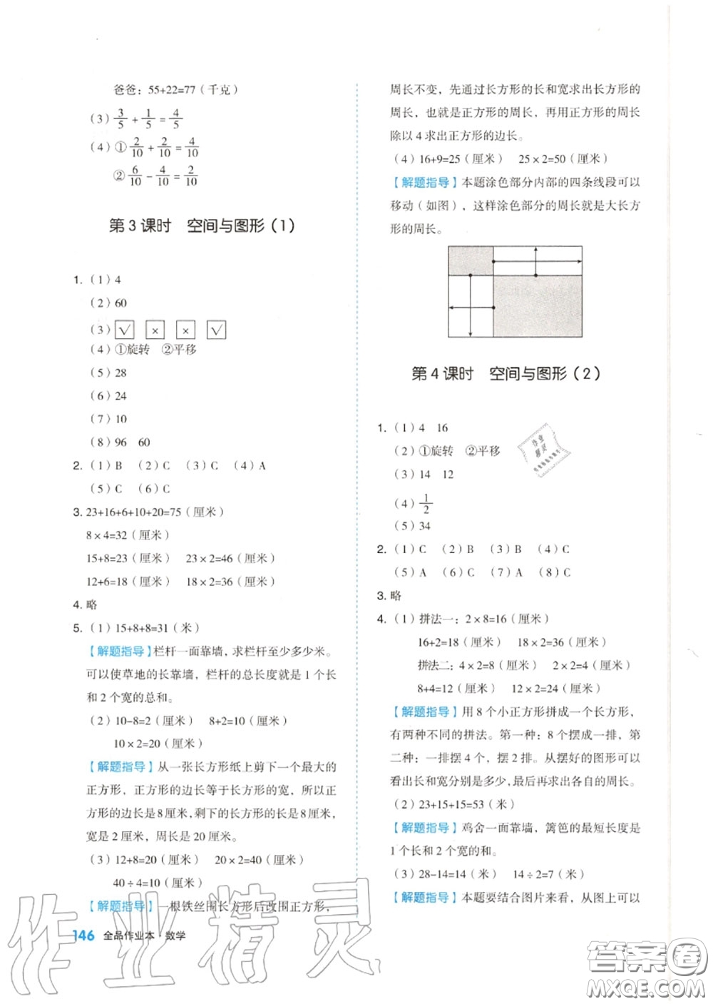 天津人民出版社2020秋全品作業(yè)本三年級(jí)數(shù)學(xué)上冊(cè)蘇教版答案