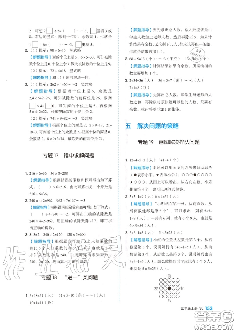 天津人民出版社2020秋全品作業(yè)本三年級(jí)數(shù)學(xué)上冊(cè)蘇教版答案