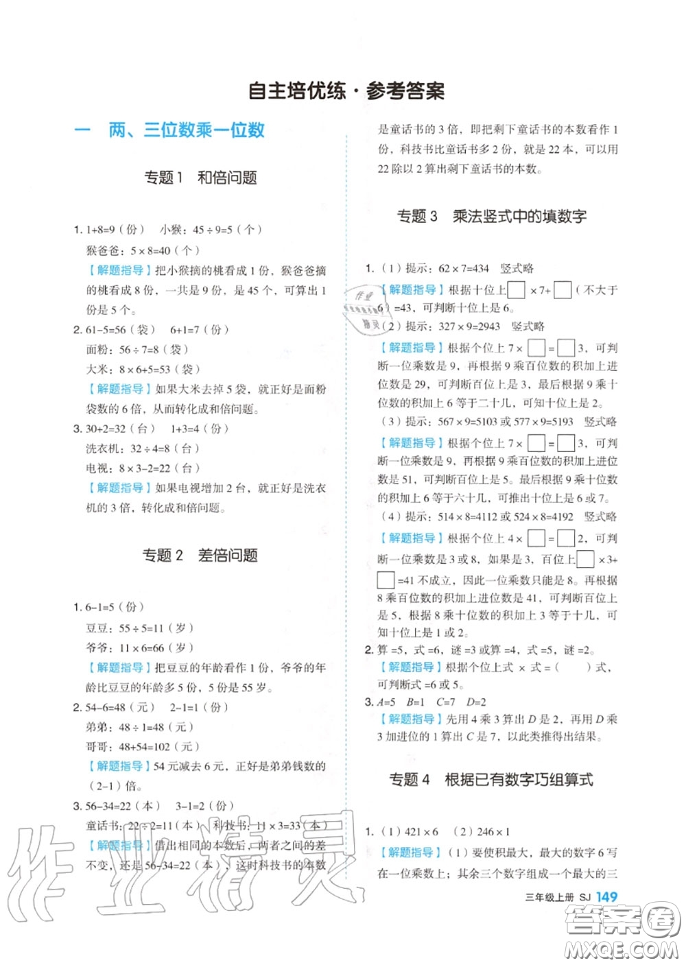 天津人民出版社2020秋全品作業(yè)本三年級(jí)數(shù)學(xué)上冊(cè)蘇教版答案