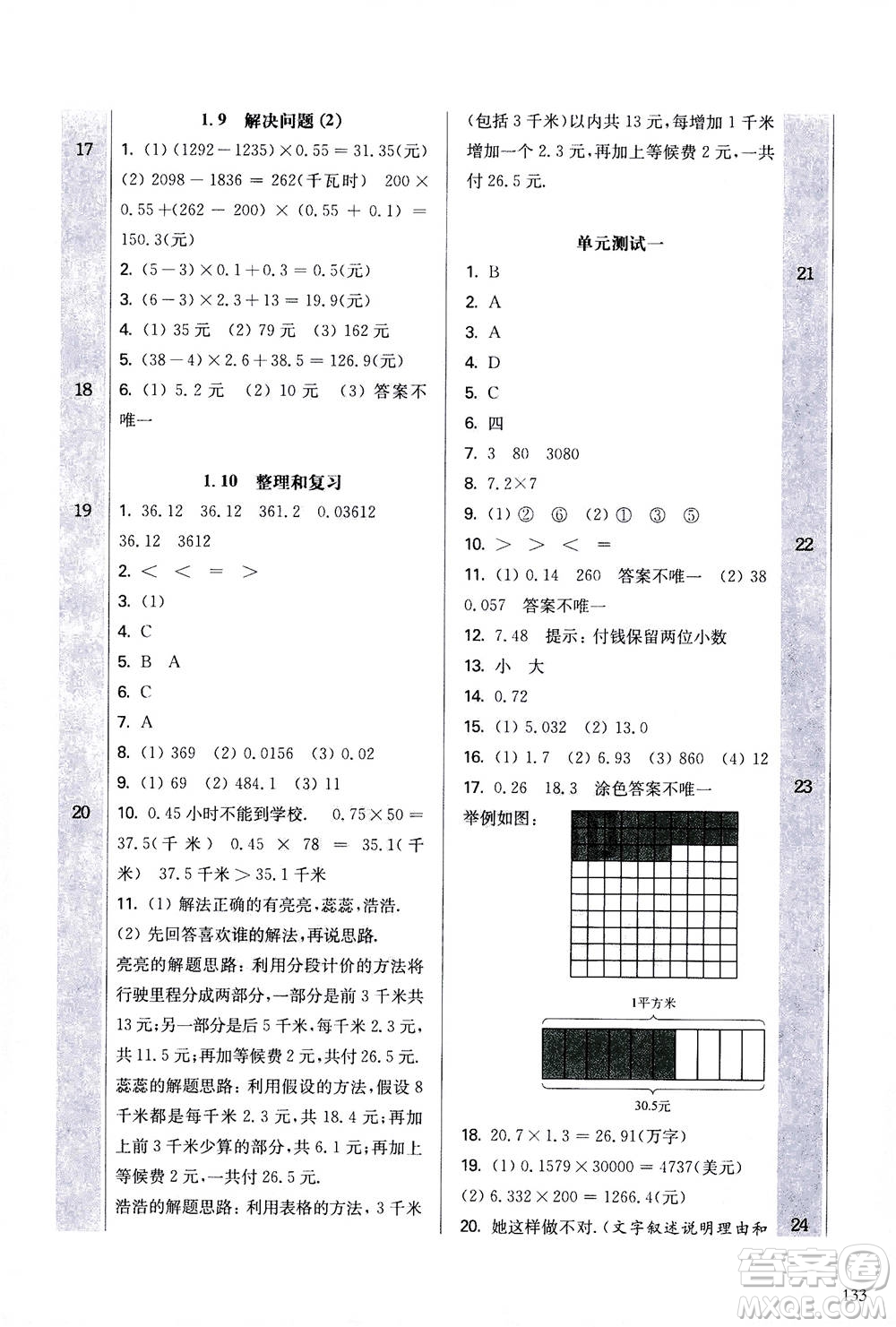 華東師范大學(xué)出版社2020秋一課一練五年級上冊數(shù)學(xué)RJ人教版參考答案