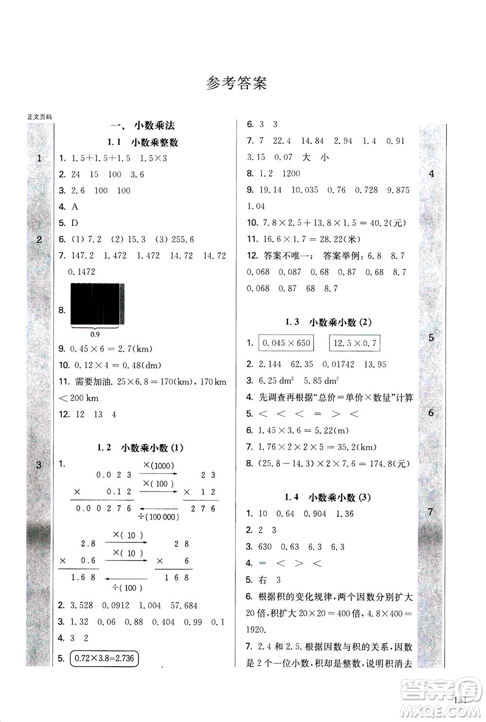 華東師范大學(xué)出版社2020秋一課一練五年級上冊數(shù)學(xué)RJ人教版參考答案