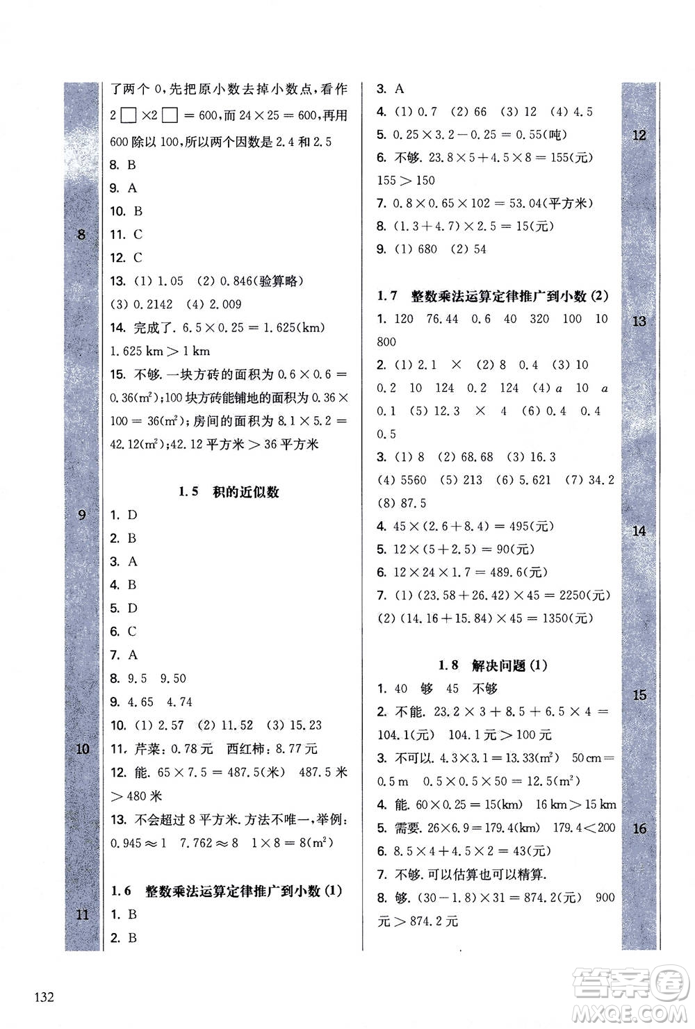 華東師范大學(xué)出版社2020秋一課一練五年級上冊數(shù)學(xué)RJ人教版參考答案