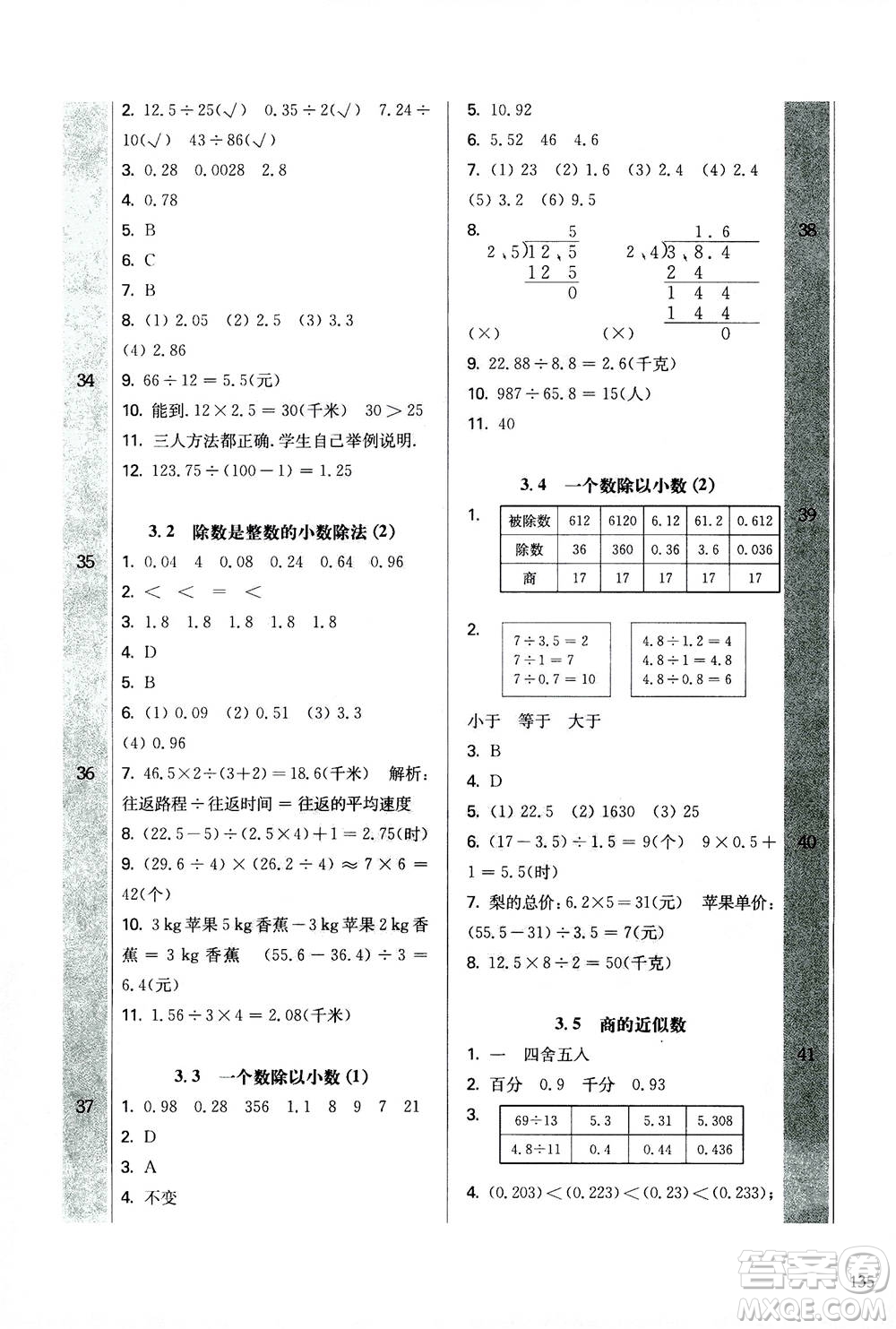 華東師范大學(xué)出版社2020秋一課一練五年級上冊數(shù)學(xué)RJ人教版參考答案