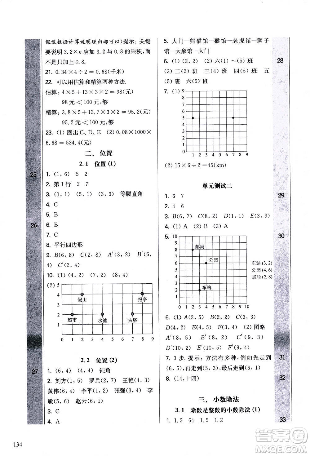 華東師范大學(xué)出版社2020秋一課一練五年級上冊數(shù)學(xué)RJ人教版參考答案