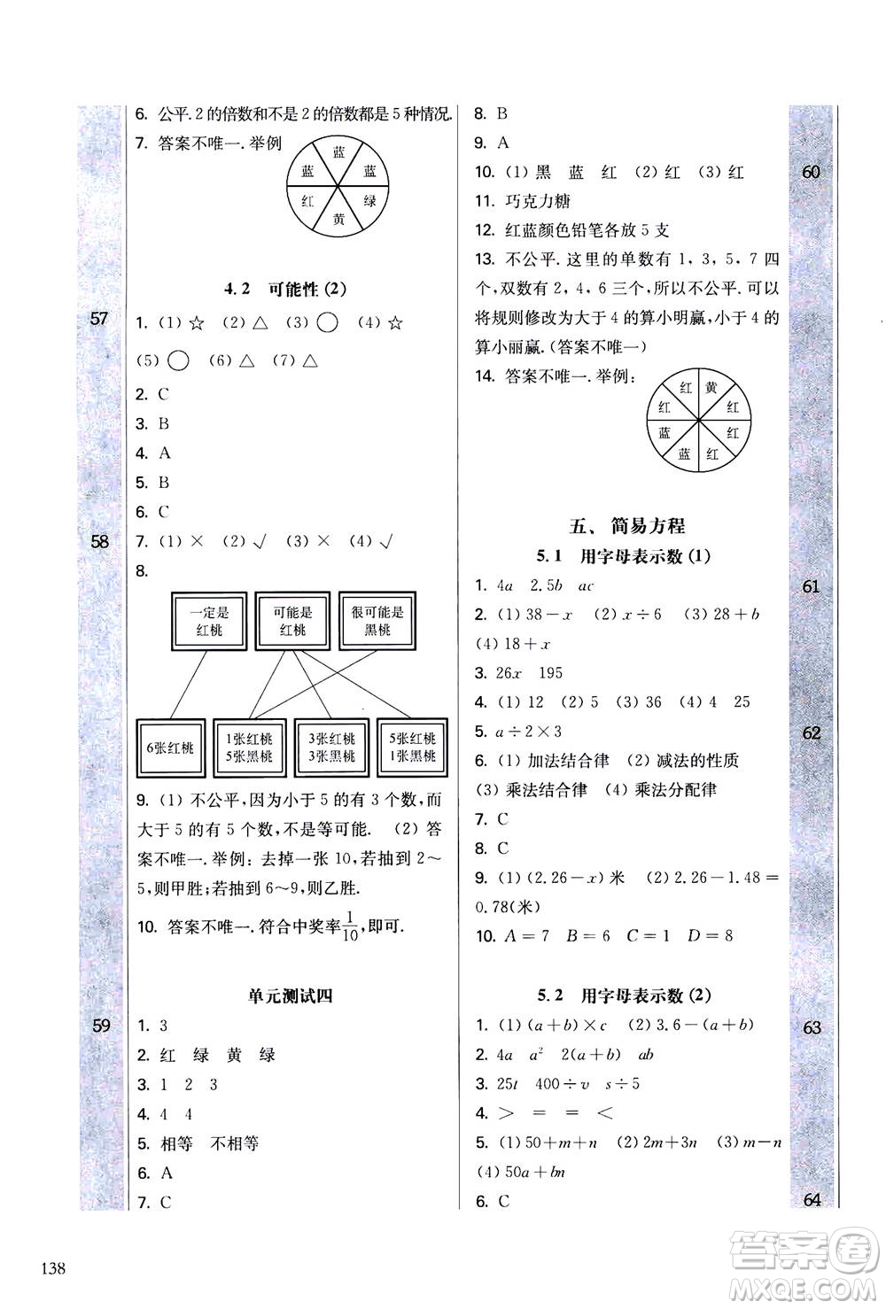 華東師范大學(xué)出版社2020秋一課一練五年級上冊數(shù)學(xué)RJ人教版參考答案