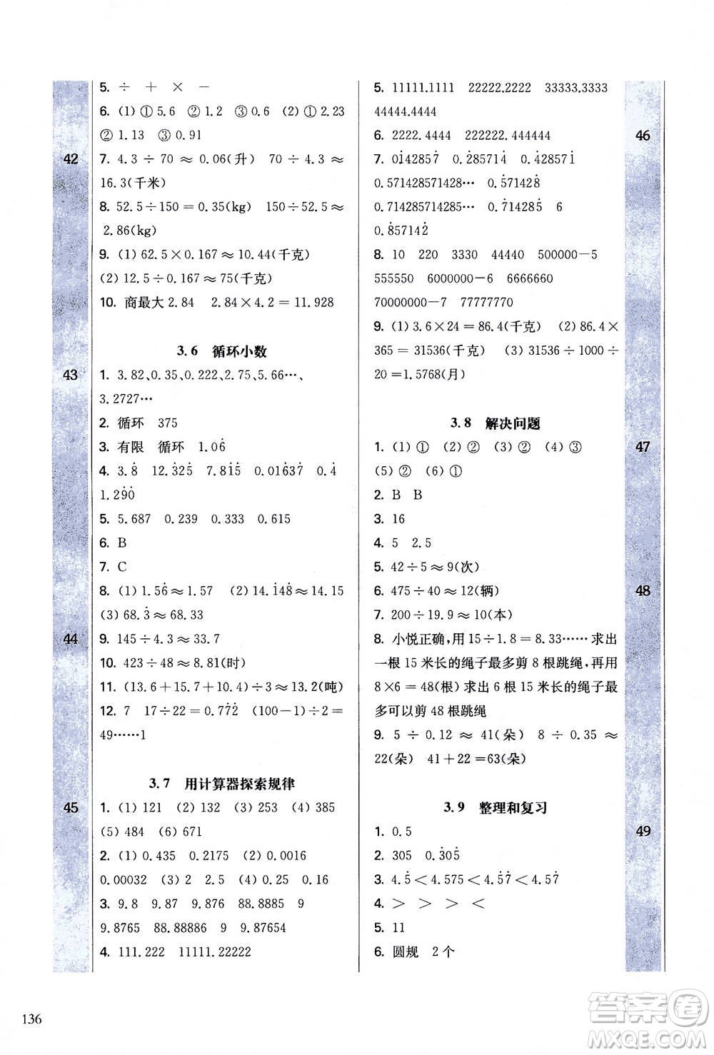 華東師范大學(xué)出版社2020秋一課一練五年級上冊數(shù)學(xué)RJ人教版參考答案