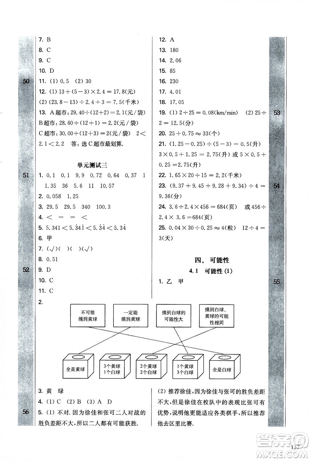 華東師范大學(xué)出版社2020秋一課一練五年級上冊數(shù)學(xué)RJ人教版參考答案