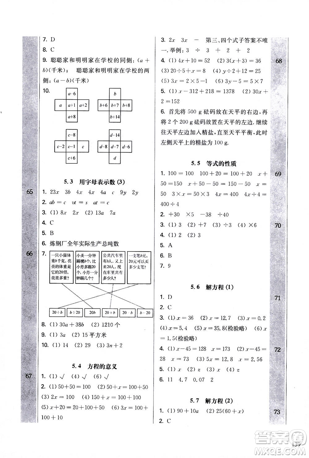 華東師范大學(xué)出版社2020秋一課一練五年級上冊數(shù)學(xué)RJ人教版參考答案