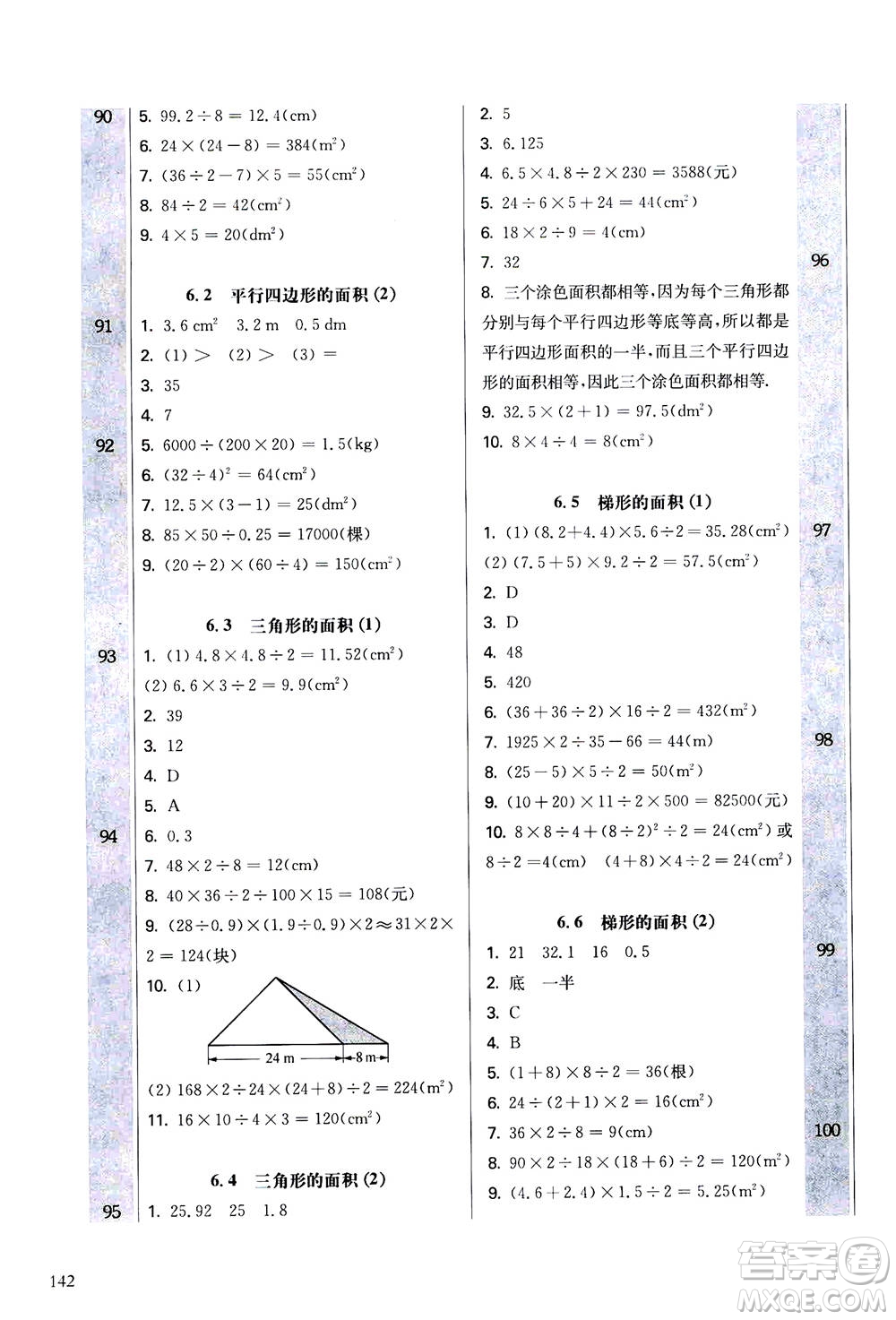 華東師范大學(xué)出版社2020秋一課一練五年級上冊數(shù)學(xué)RJ人教版參考答案