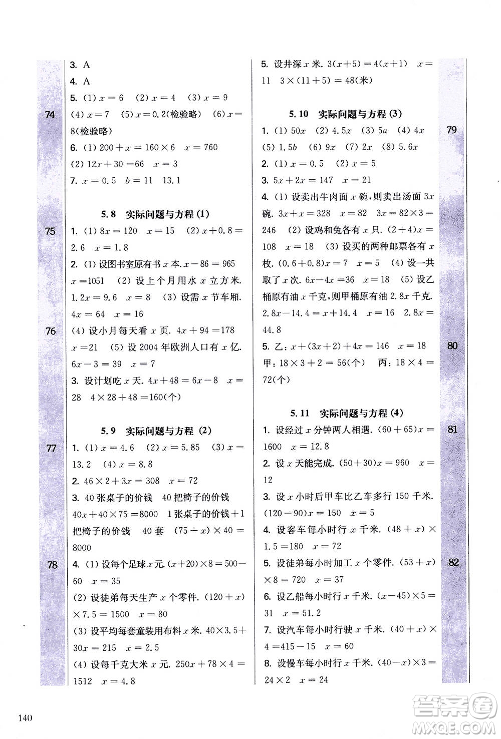 華東師范大學(xué)出版社2020秋一課一練五年級上冊數(shù)學(xué)RJ人教版參考答案