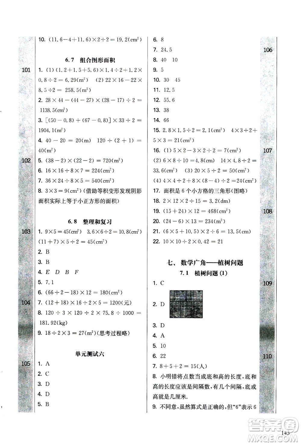 華東師范大學(xué)出版社2020秋一課一練五年級上冊數(shù)學(xué)RJ人教版參考答案