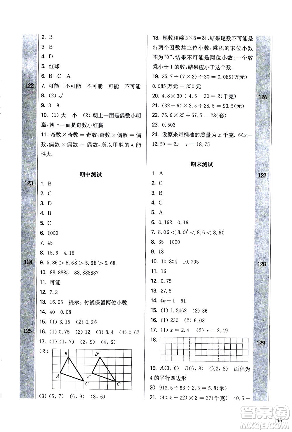 華東師范大學(xué)出版社2020秋一課一練五年級上冊數(shù)學(xué)RJ人教版參考答案