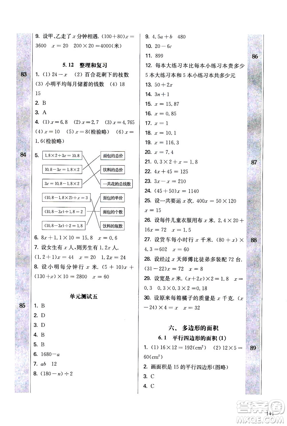 華東師范大學(xué)出版社2020秋一課一練五年級上冊數(shù)學(xué)RJ人教版參考答案