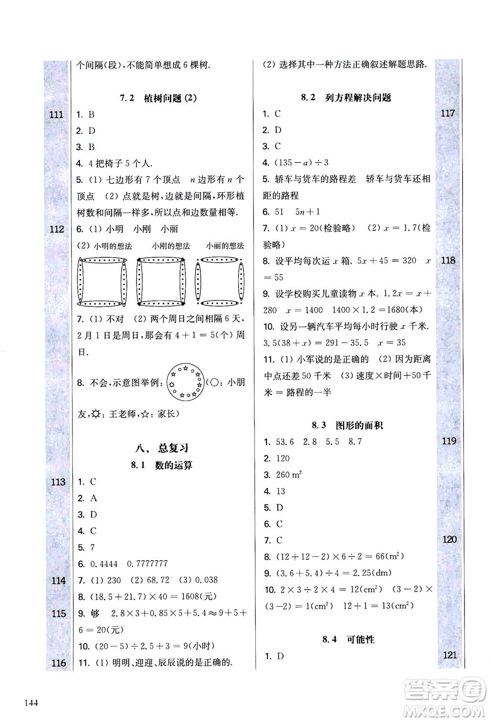 華東師范大學(xué)出版社2020秋一課一練五年級上冊數(shù)學(xué)RJ人教版參考答案