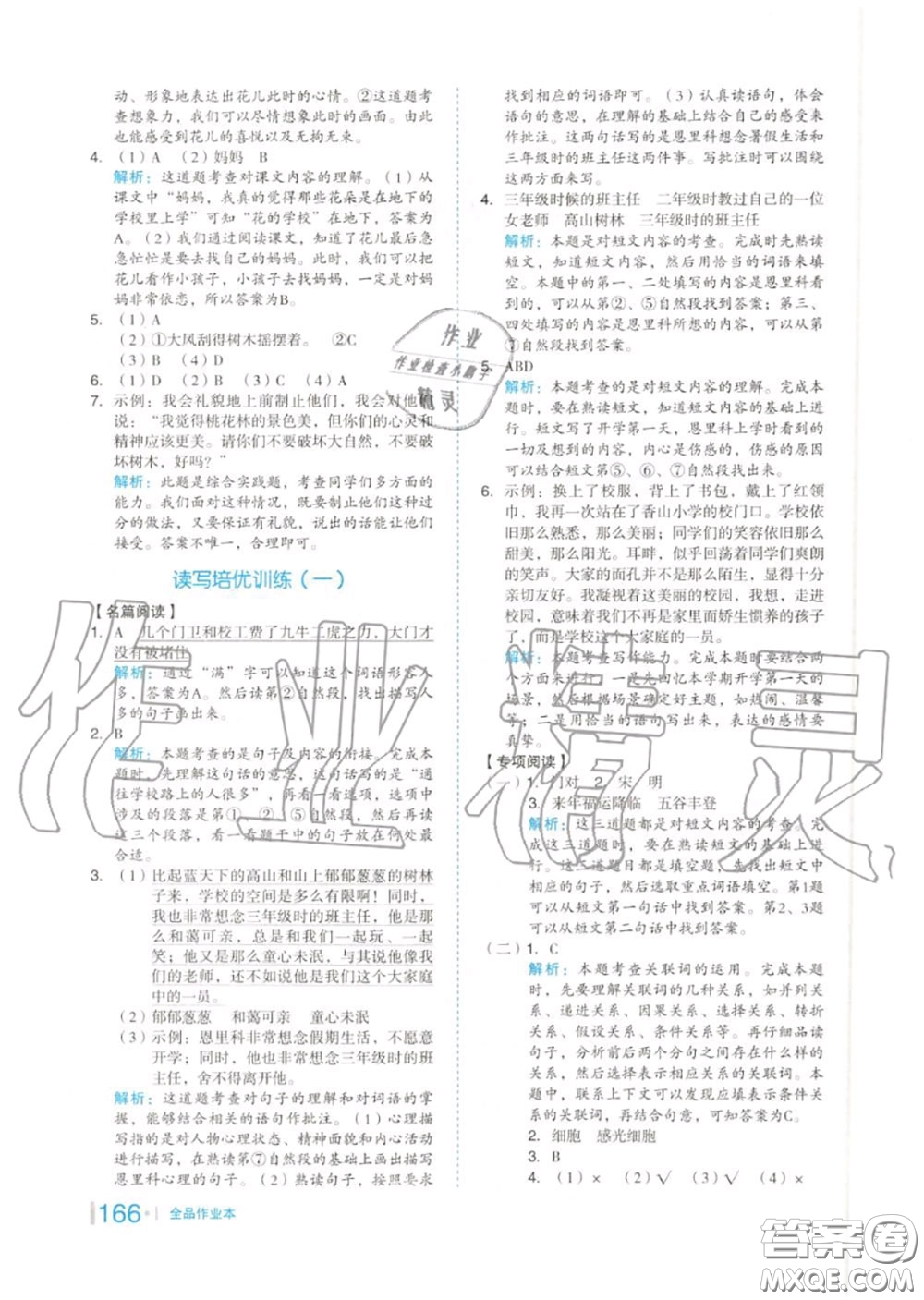 天津人民出版社2020秋全品作業(yè)本三年級語文上冊人教版答案