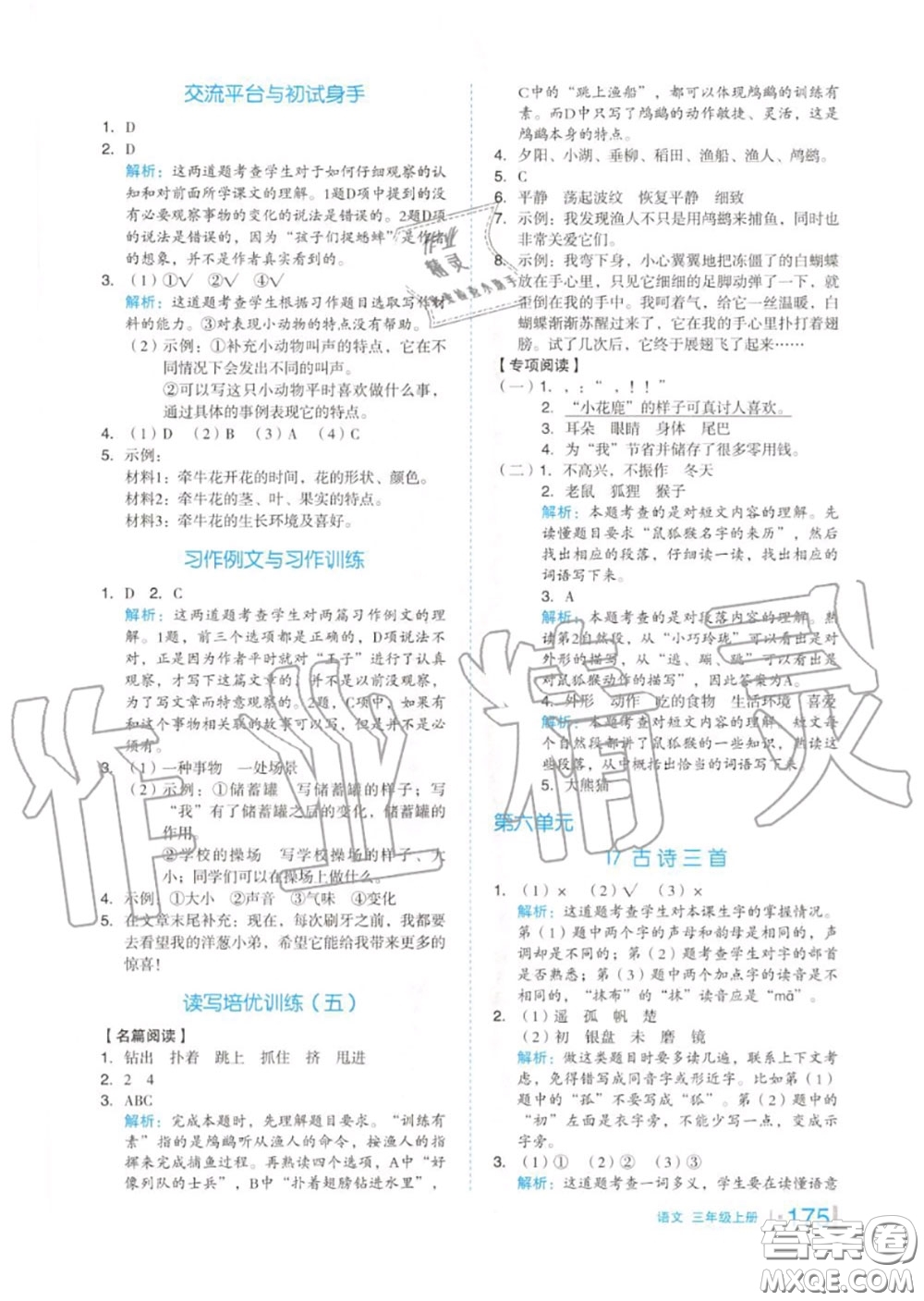 天津人民出版社2020秋全品作業(yè)本三年級語文上冊人教版答案