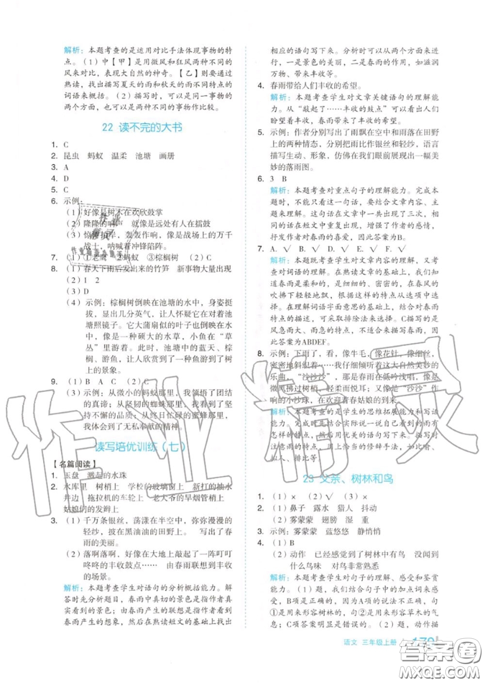 天津人民出版社2020秋全品作業(yè)本三年級語文上冊人教版答案