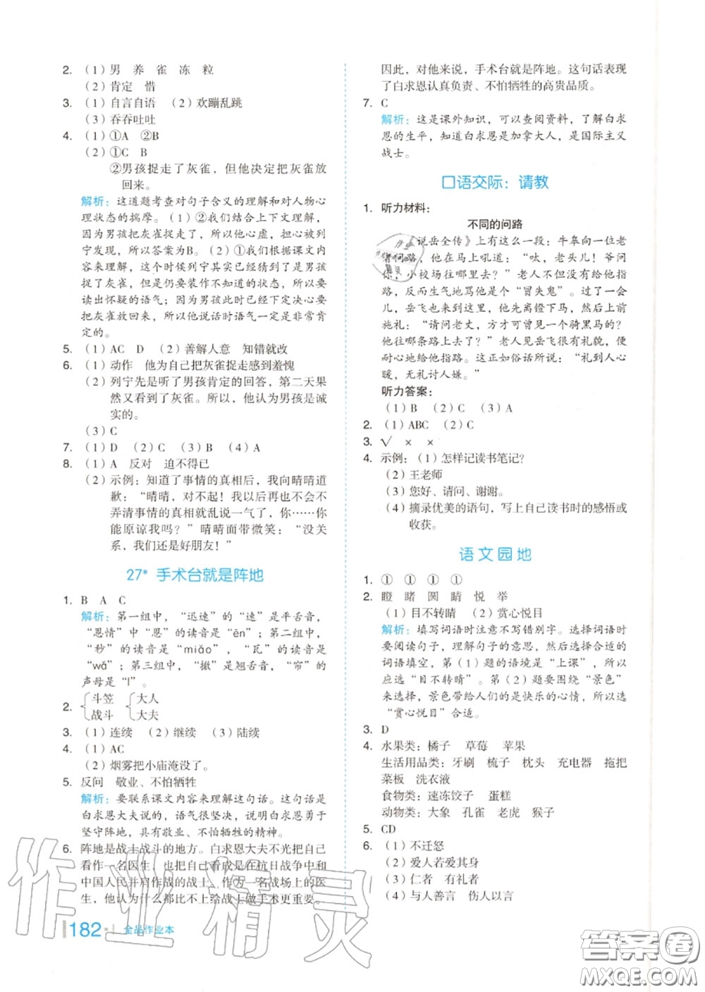 天津人民出版社2020秋全品作業(yè)本三年級語文上冊人教版答案