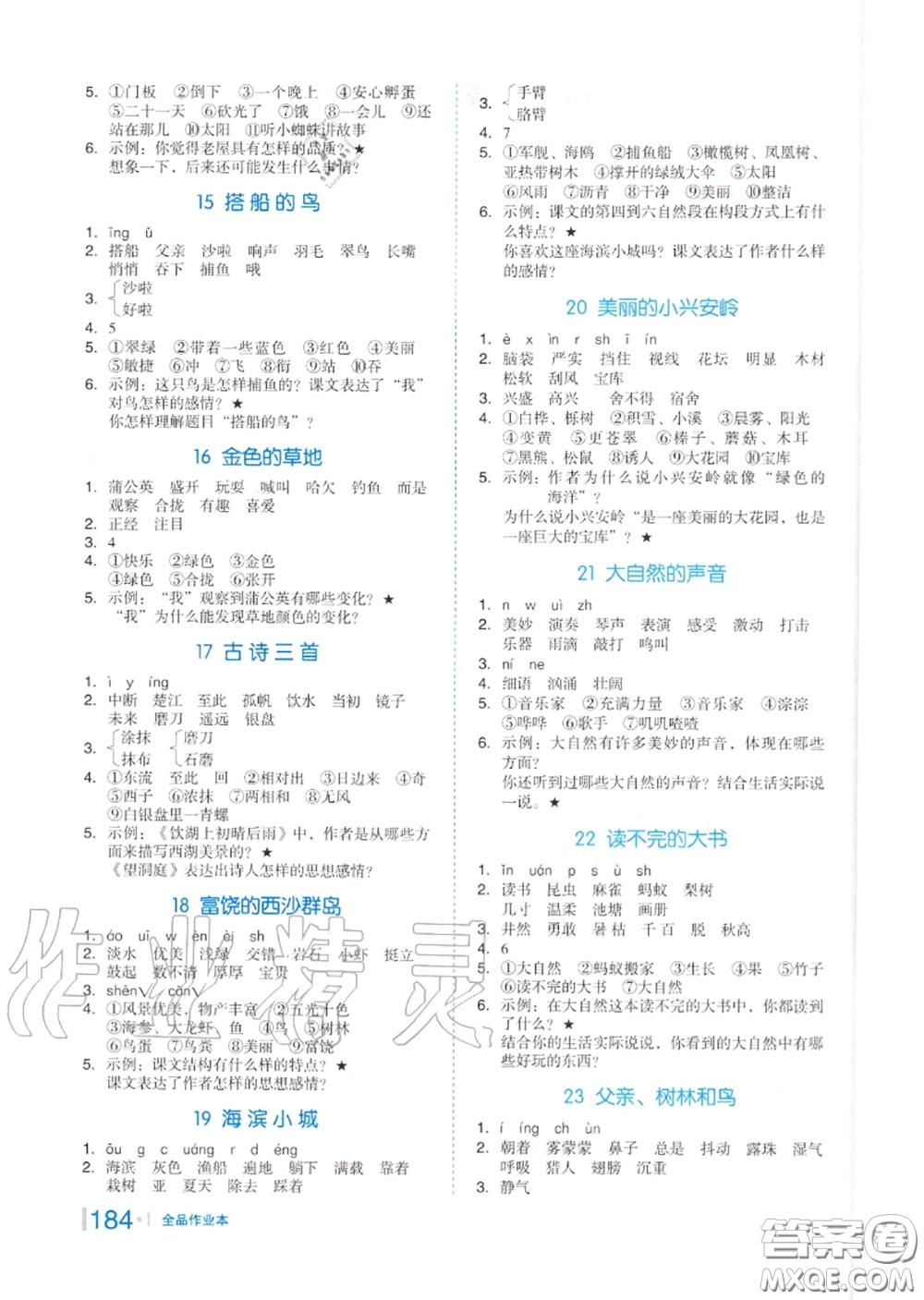 天津人民出版社2020秋全品作業(yè)本三年級語文上冊人教版答案