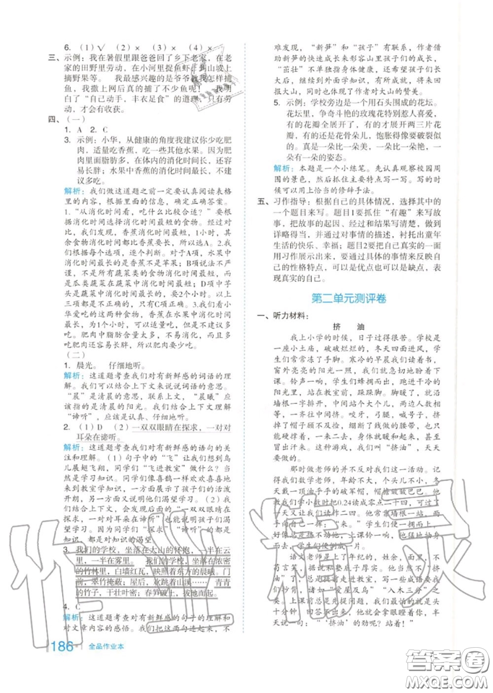 天津人民出版社2020秋全品作業(yè)本三年級語文上冊人教版答案