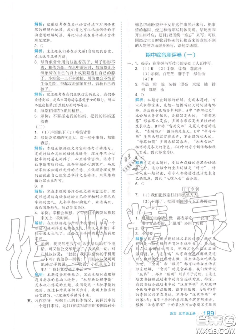 天津人民出版社2020秋全品作業(yè)本三年級語文上冊人教版答案