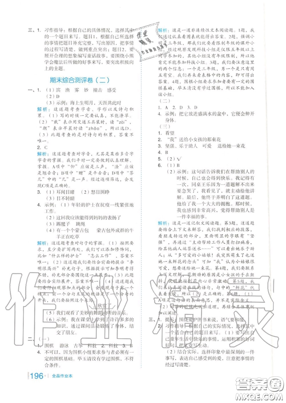 天津人民出版社2020秋全品作業(yè)本三年級語文上冊人教版答案