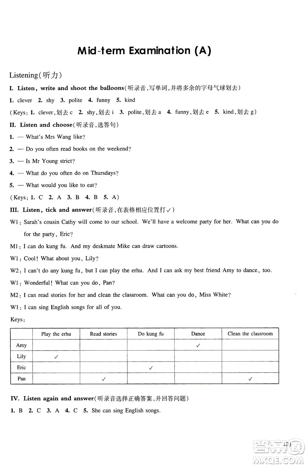 華東師范大學(xué)出版社2020秋一課一練五年級(jí)上冊(cè)英語RJ人教版參考答案