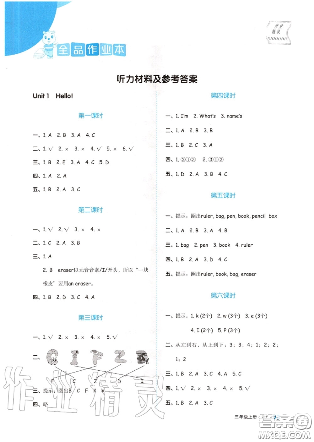 天津人民出版社2020秋全品作業(yè)本三年級英語上冊人教版答案