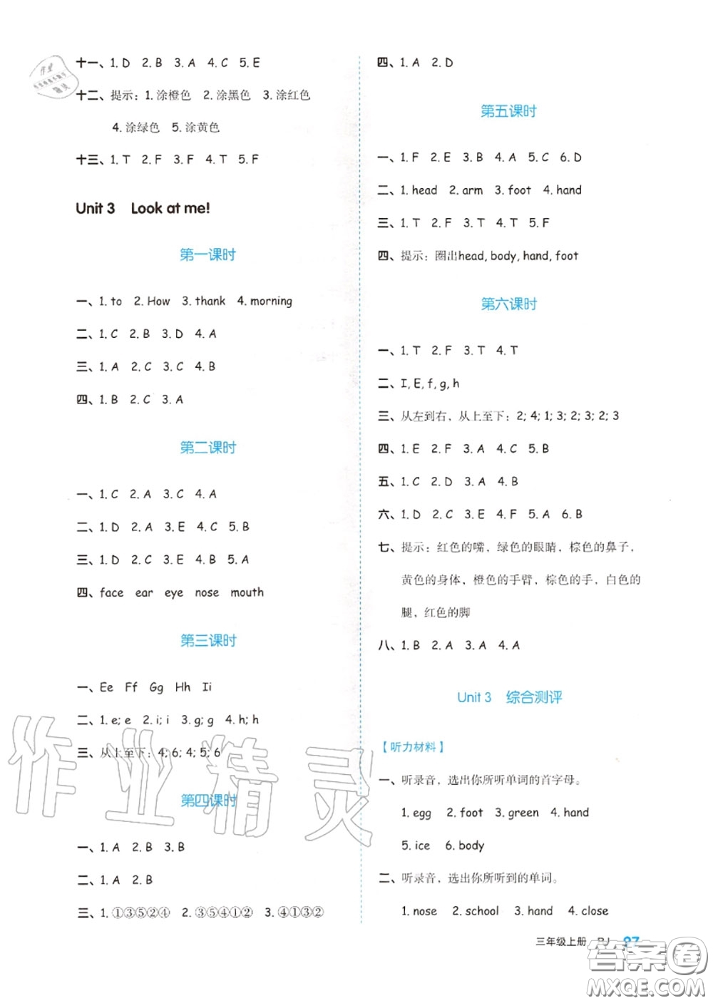 天津人民出版社2020秋全品作業(yè)本三年級英語上冊人教版答案