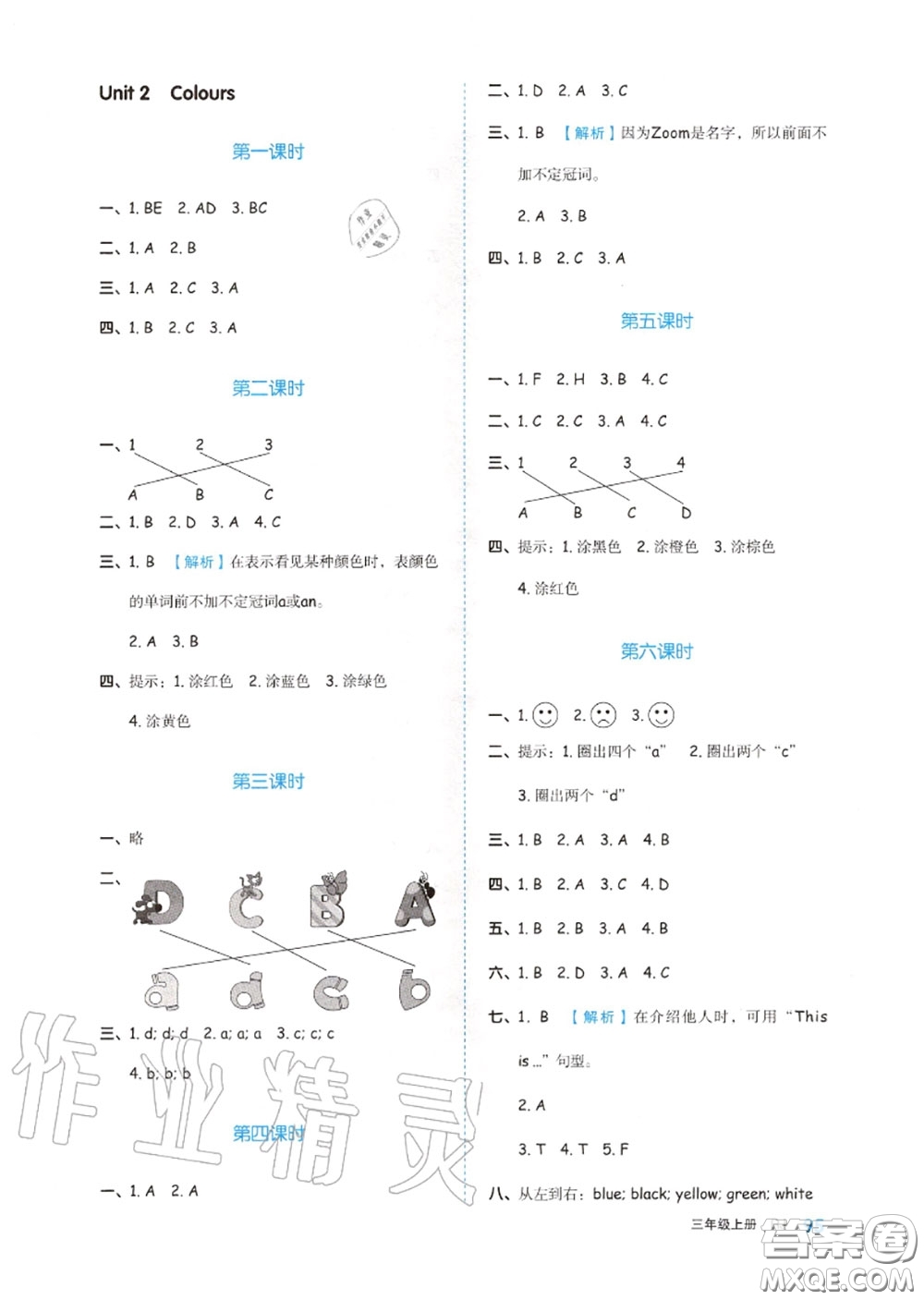 天津人民出版社2020秋全品作業(yè)本三年級英語上冊人教版答案