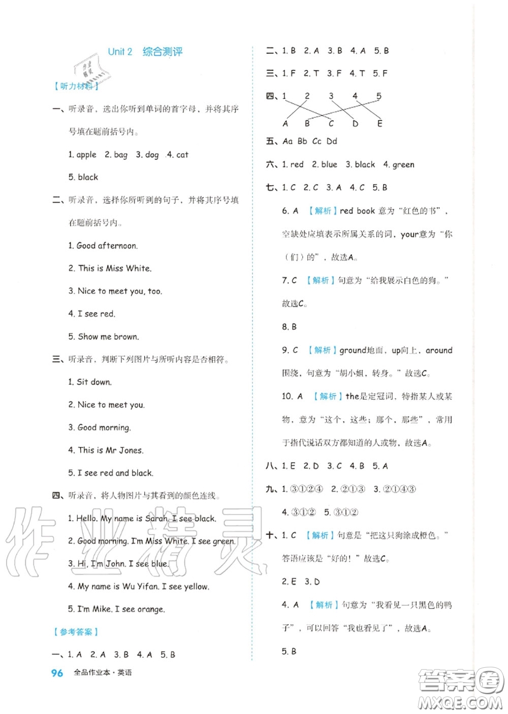 天津人民出版社2020秋全品作業(yè)本三年級英語上冊人教版答案