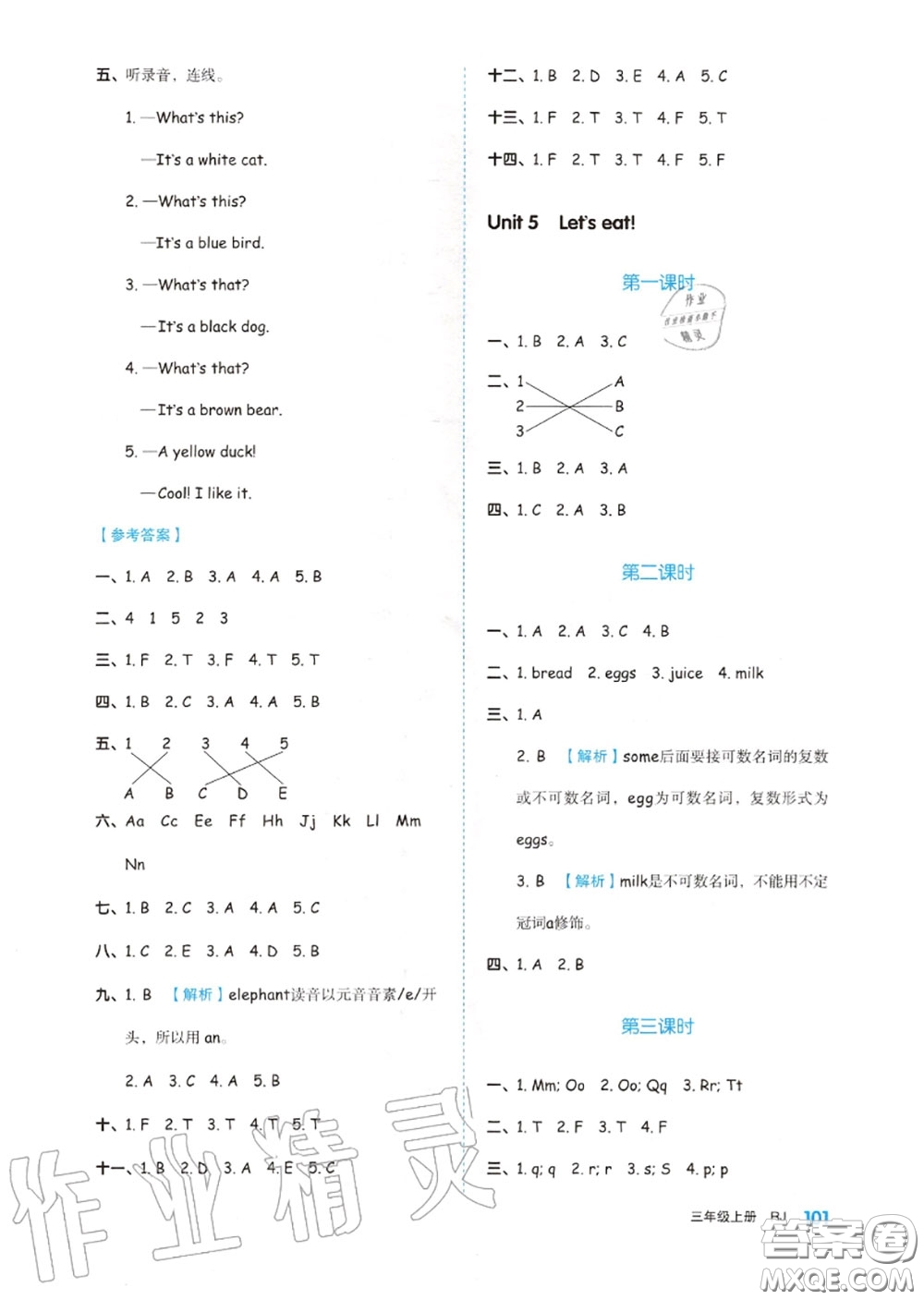 天津人民出版社2020秋全品作業(yè)本三年級英語上冊人教版答案