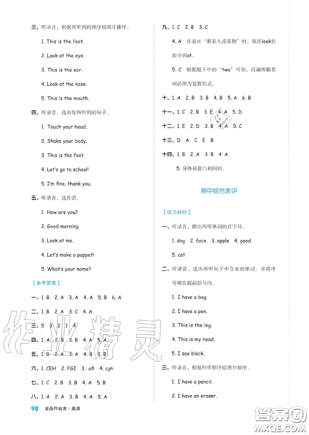 天津人民出版社2020秋全品作業(yè)本三年級英語上冊人教版答案