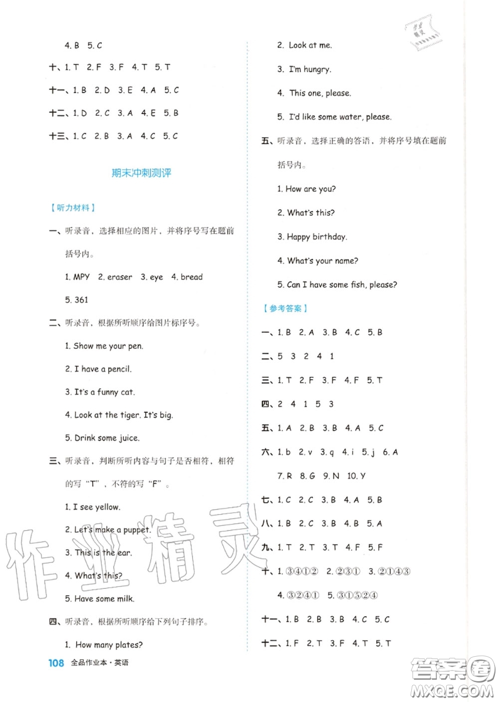 天津人民出版社2020秋全品作業(yè)本三年級英語上冊人教版答案