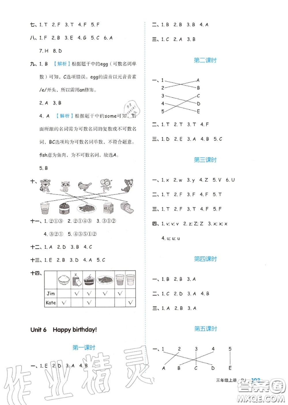 天津人民出版社2020秋全品作業(yè)本三年級英語上冊人教版答案