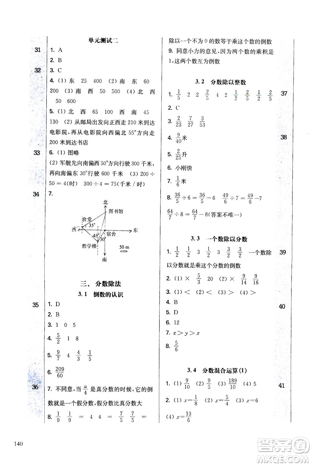 華東師范大學(xué)出版社2020秋一課一練六年級上冊數(shù)學(xué)RJ人教版參考答案