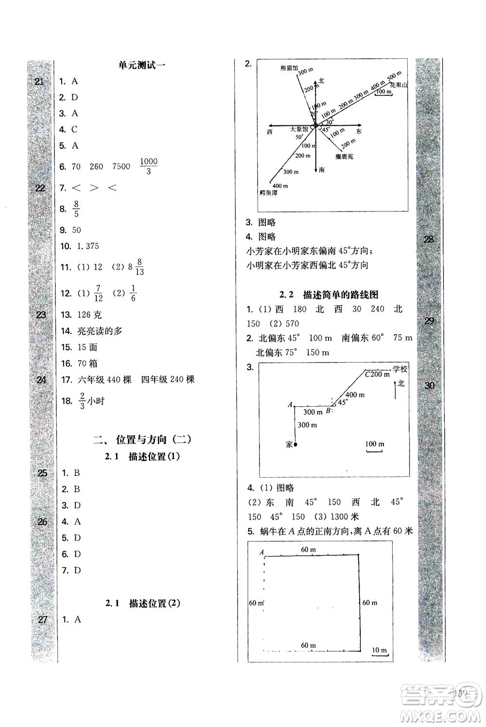 華東師范大學(xué)出版社2020秋一課一練六年級上冊數(shù)學(xué)RJ人教版參考答案