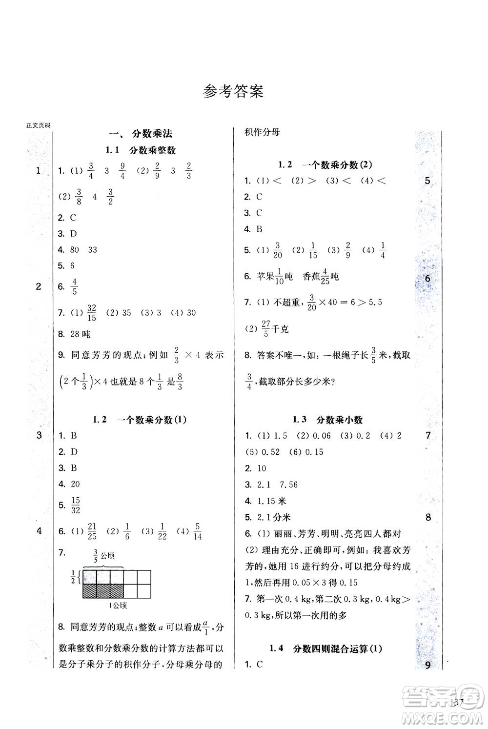 華東師范大學(xué)出版社2020秋一課一練六年級上冊數(shù)學(xué)RJ人教版參考答案