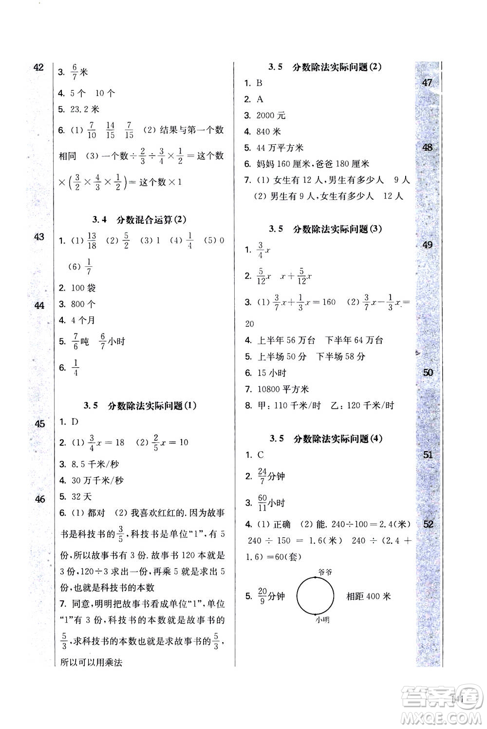 華東師范大學(xué)出版社2020秋一課一練六年級上冊數(shù)學(xué)RJ人教版參考答案