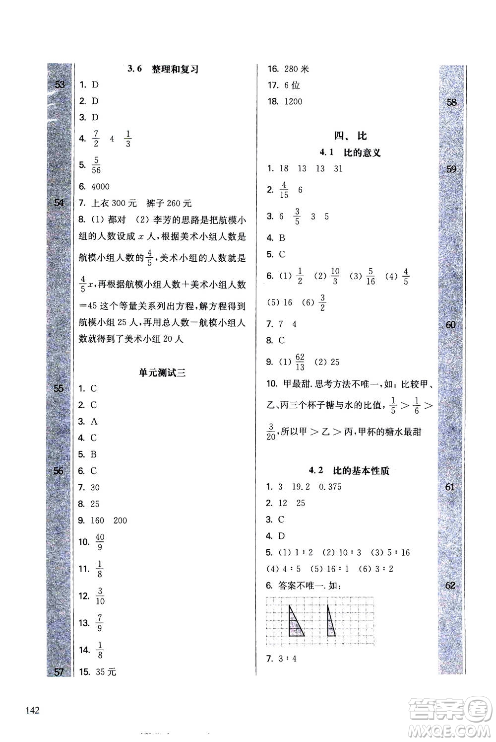 華東師范大學(xué)出版社2020秋一課一練六年級上冊數(shù)學(xué)RJ人教版參考答案