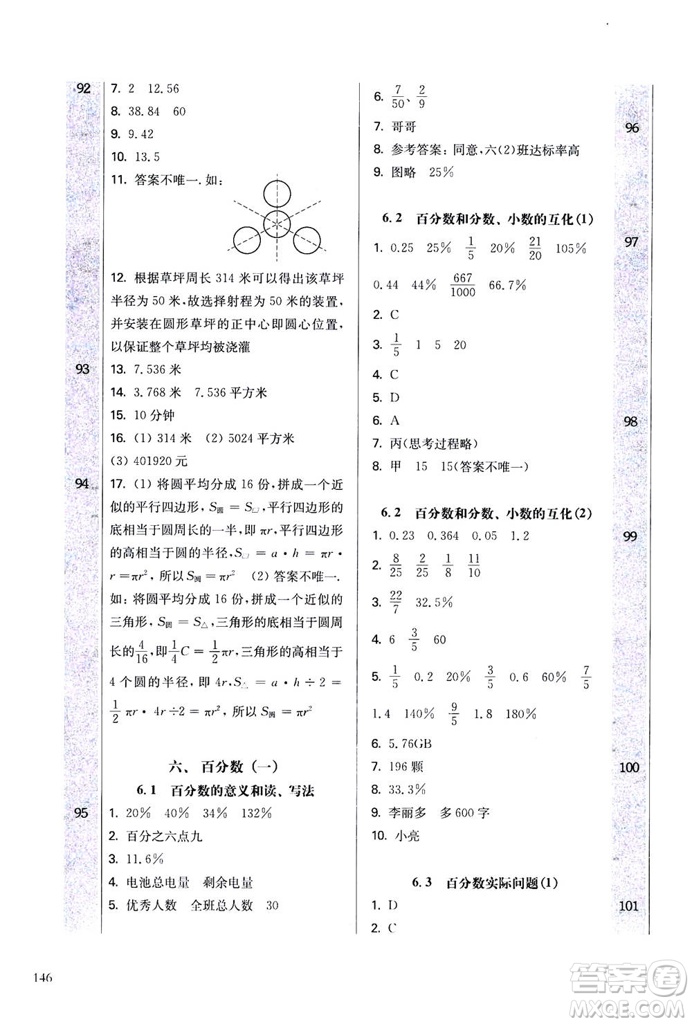 華東師范大學(xué)出版社2020秋一課一練六年級上冊數(shù)學(xué)RJ人教版參考答案