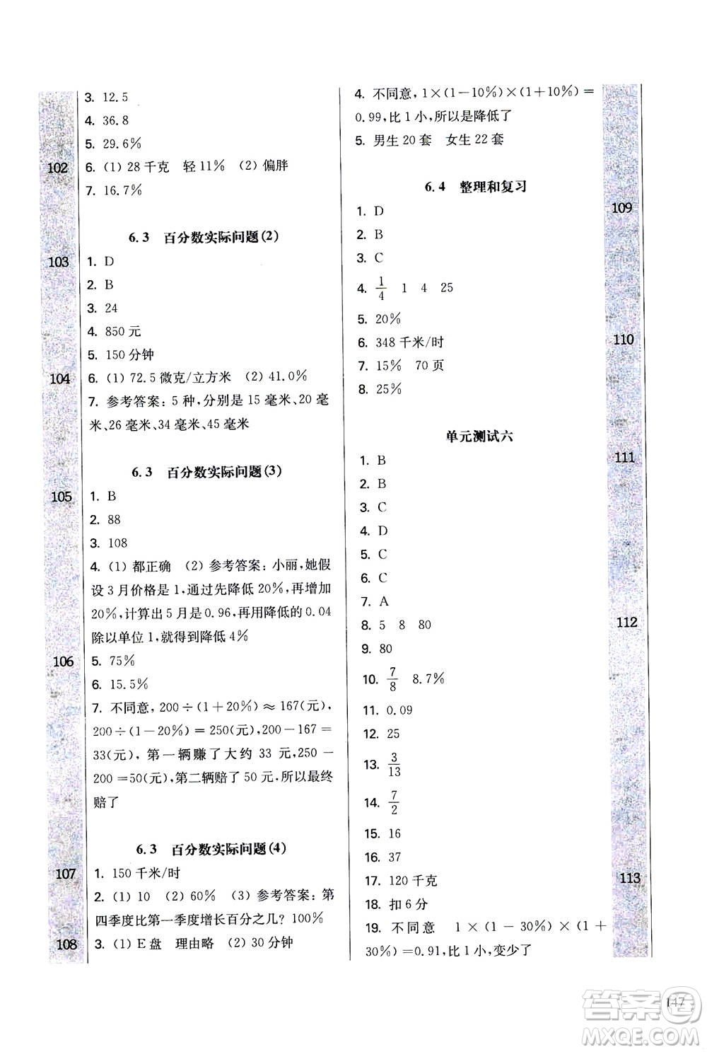 華東師范大學(xué)出版社2020秋一課一練六年級上冊數(shù)學(xué)RJ人教版參考答案