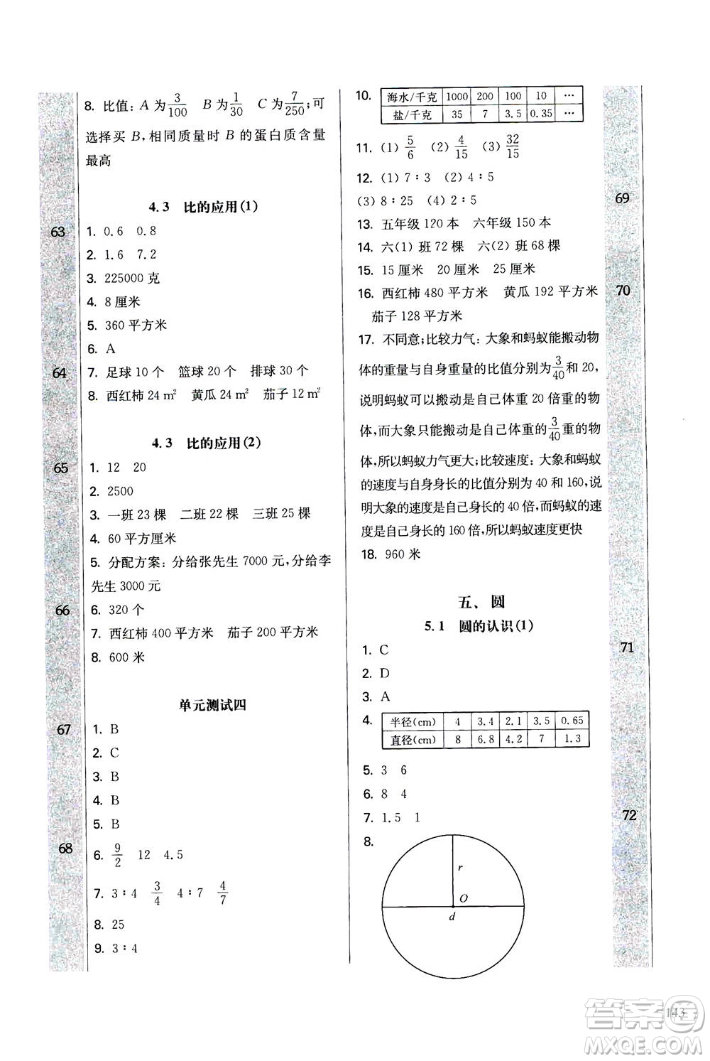 華東師范大學(xué)出版社2020秋一課一練六年級上冊數(shù)學(xué)RJ人教版參考答案