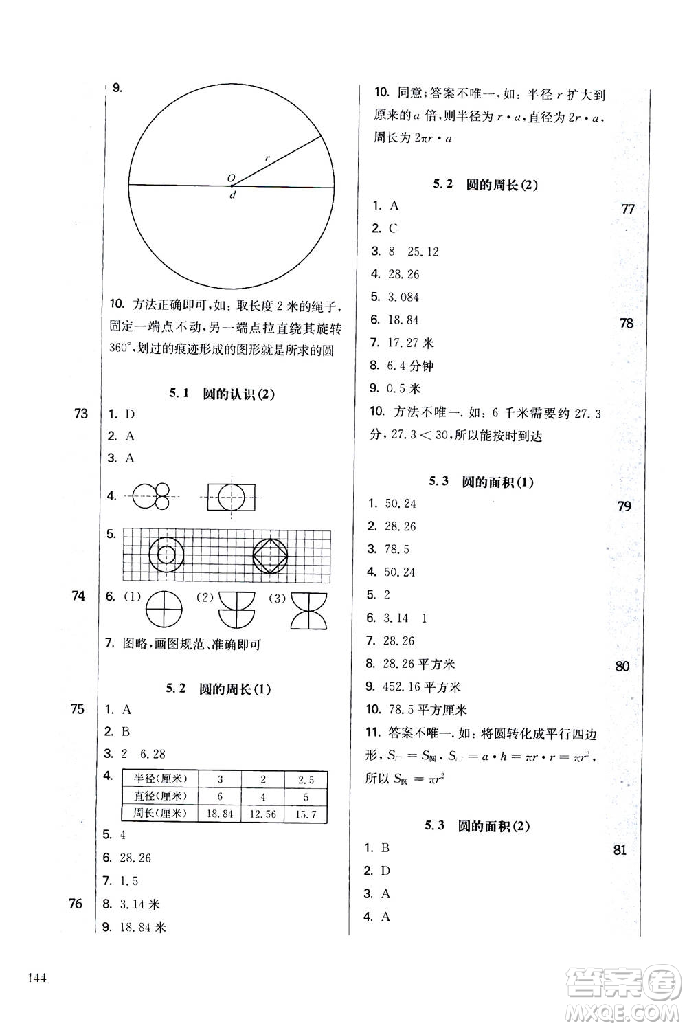 華東師范大學(xué)出版社2020秋一課一練六年級上冊數(shù)學(xué)RJ人教版參考答案