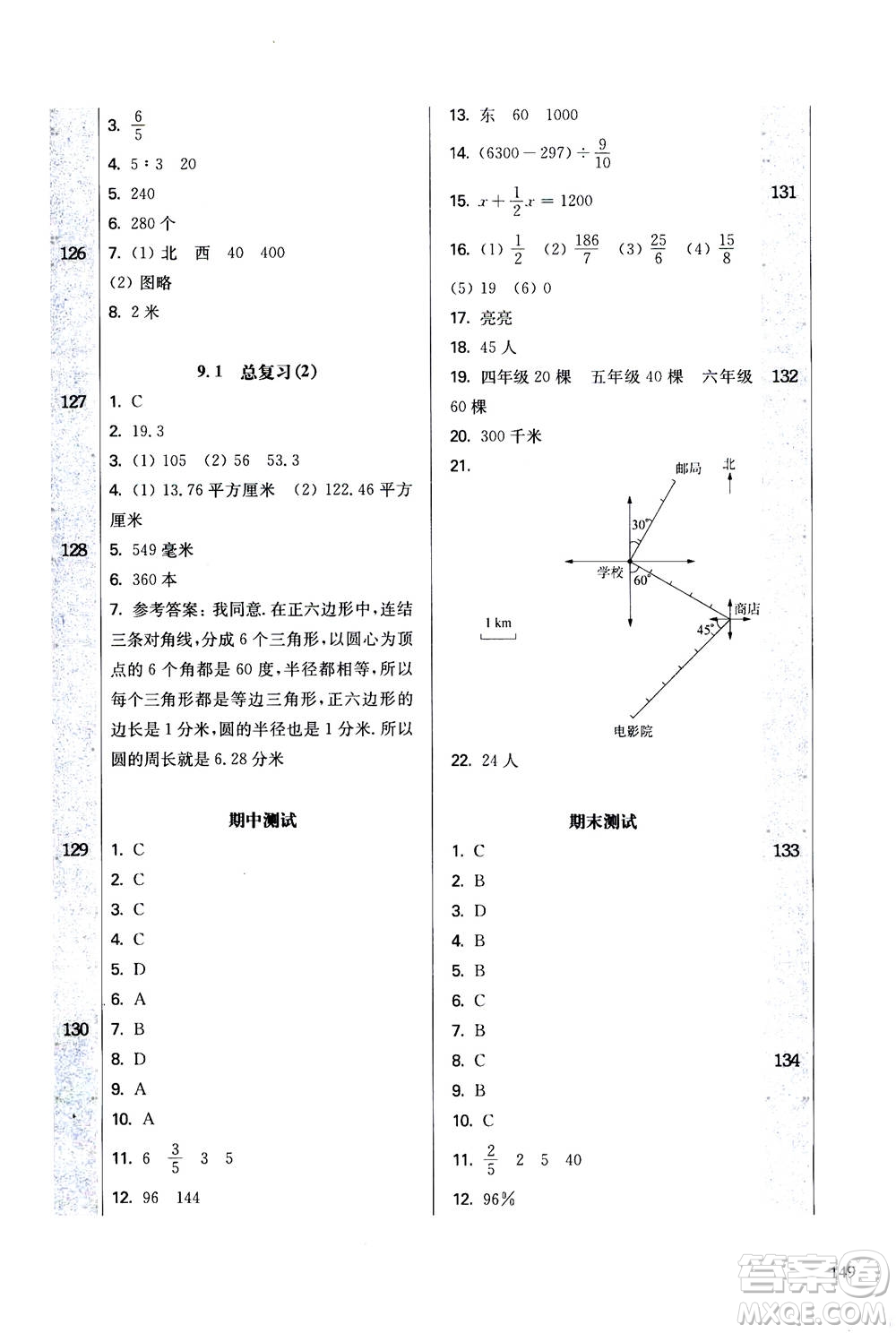 華東師范大學(xué)出版社2020秋一課一練六年級上冊數(shù)學(xué)RJ人教版參考答案