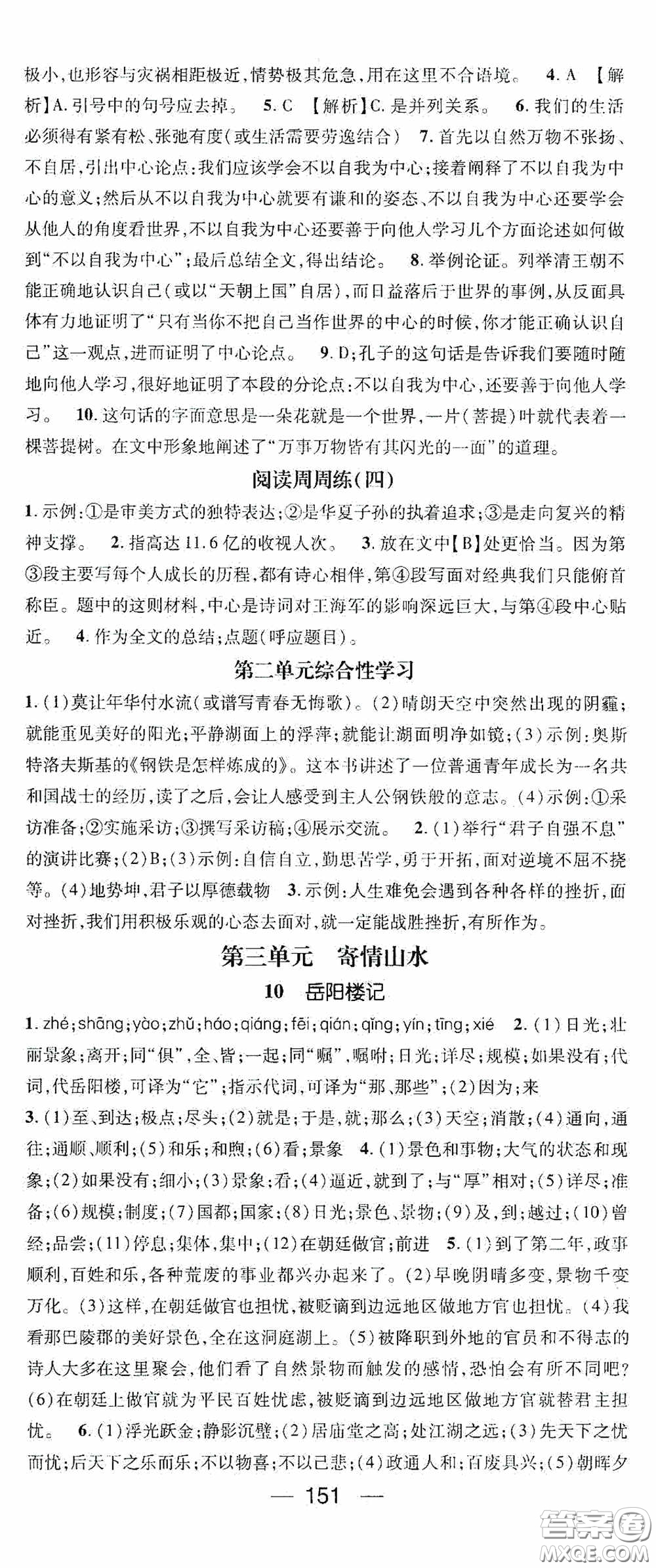 陽(yáng)光出版社2020精英新課堂九年級(jí)語(yǔ)文上冊(cè)人教版答案