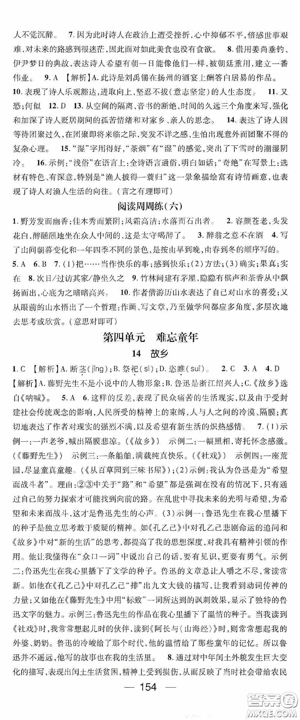 陽(yáng)光出版社2020精英新課堂九年級(jí)語(yǔ)文上冊(cè)人教版答案